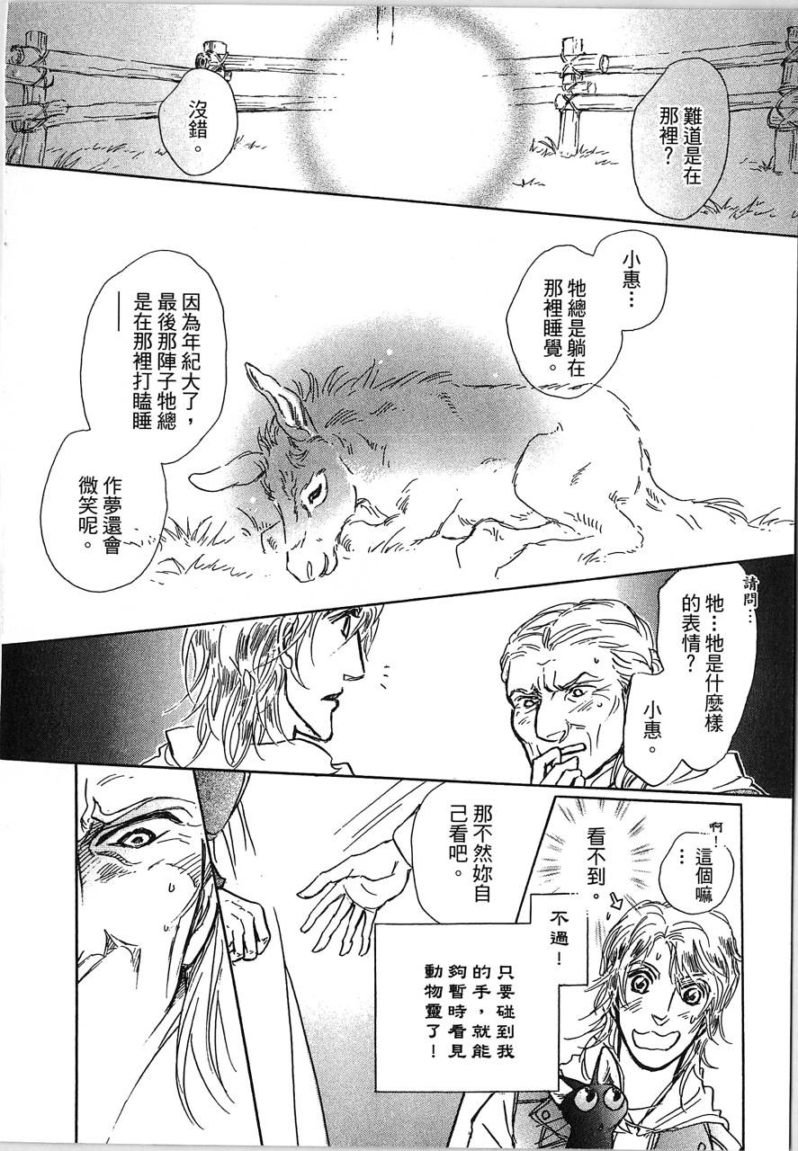 帅哥与通灵猫韩漫全集-第04卷无删减无遮挡章节图片 