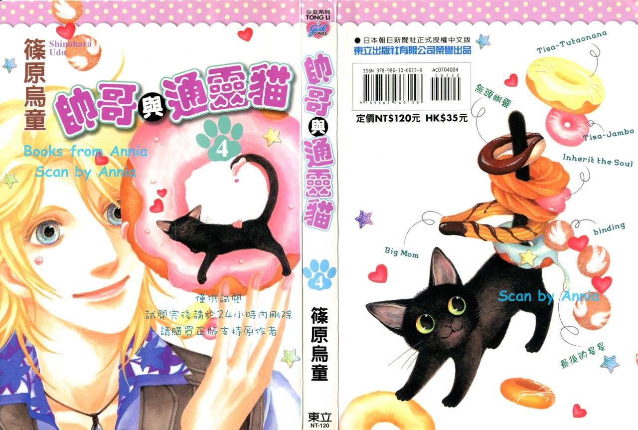 帅哥与通灵猫韩漫全集-第04卷无删减无遮挡章节图片 