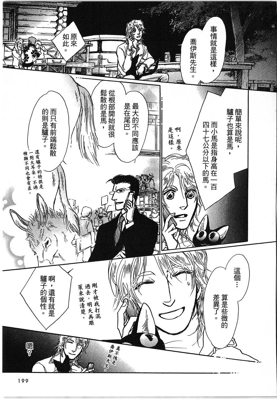 帅哥与通灵猫韩漫全集-第04卷无删减无遮挡章节图片 