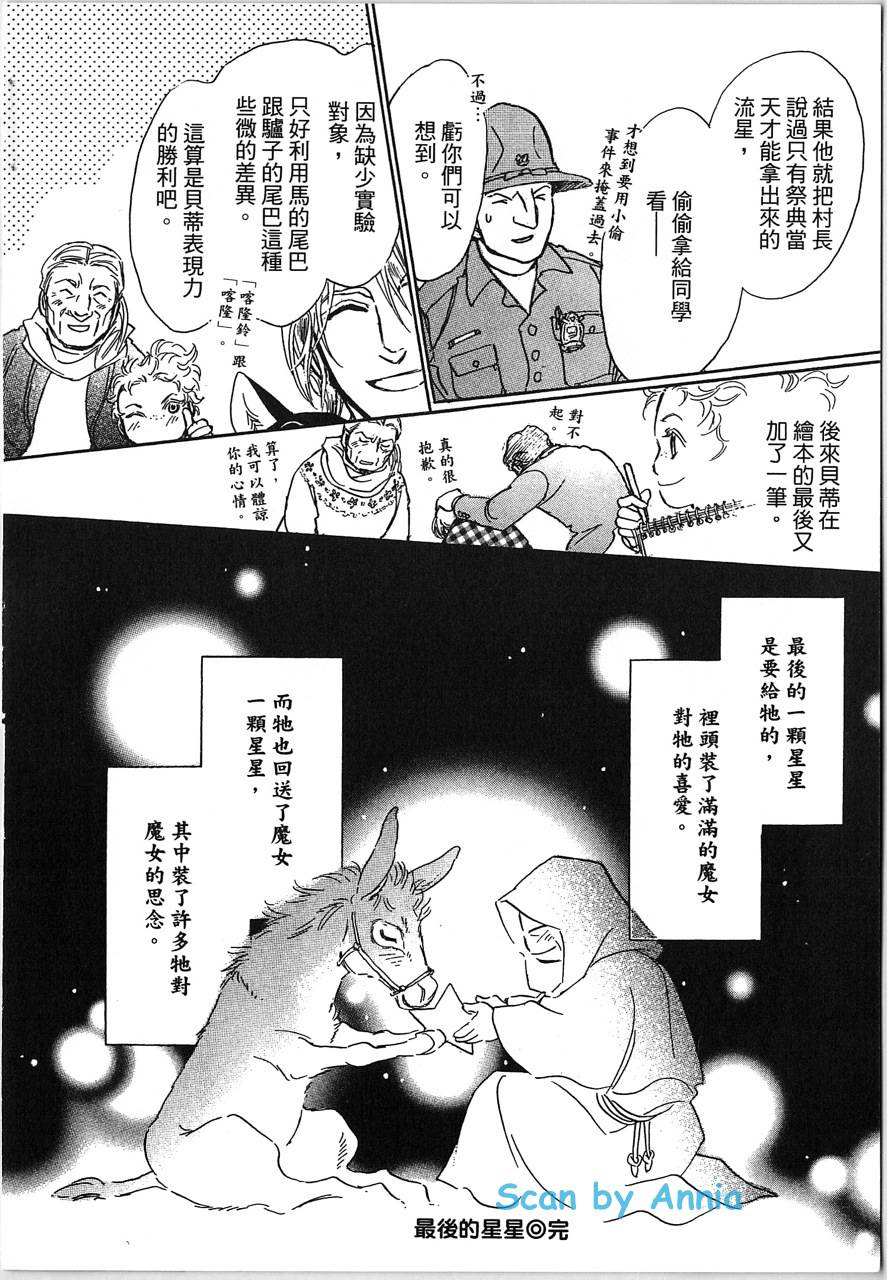 帅哥与通灵猫韩漫全集-第04卷无删减无遮挡章节图片 