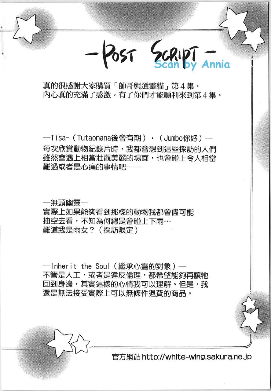 帅哥与通灵猫韩漫全集-第04卷无删减无遮挡章节图片 