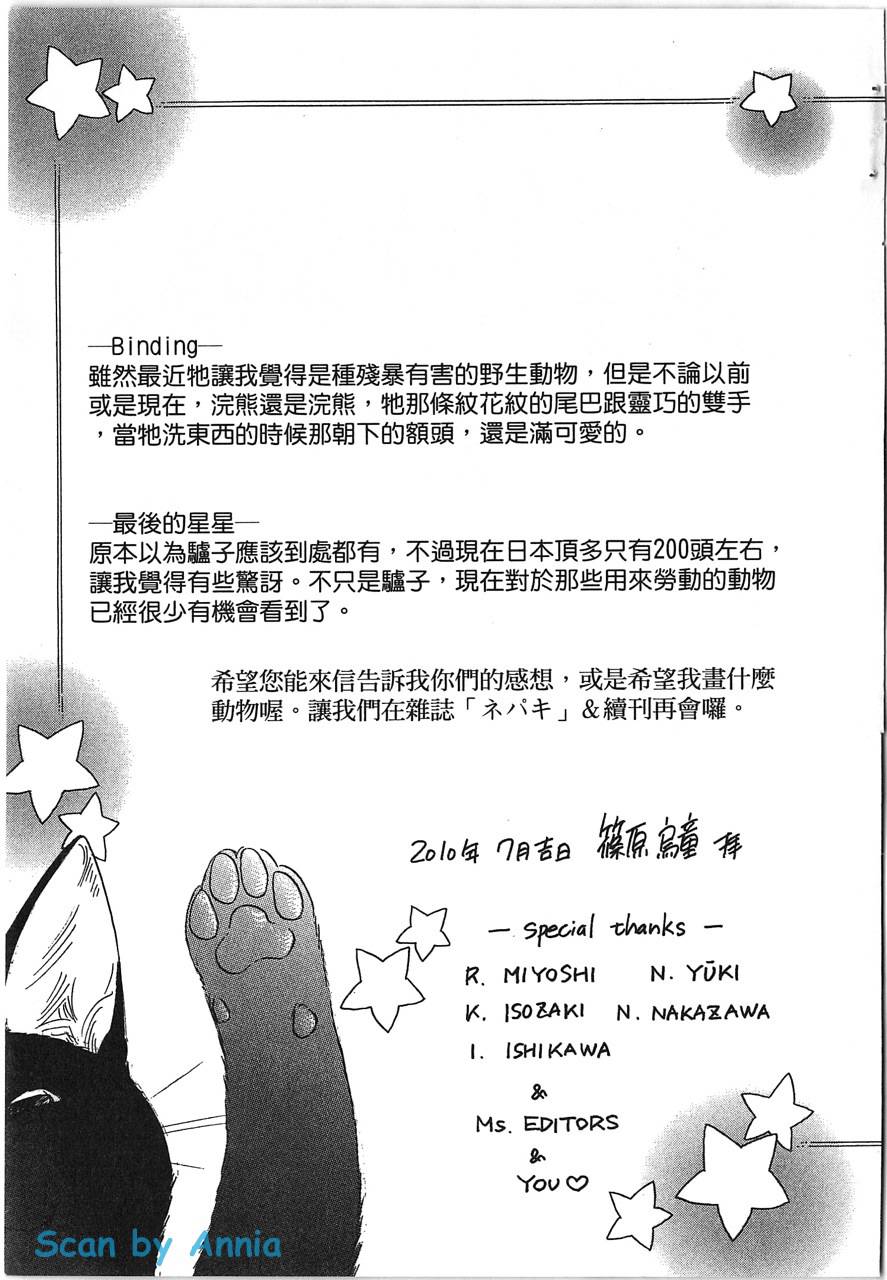 帅哥与通灵猫韩漫全集-第04卷无删减无遮挡章节图片 