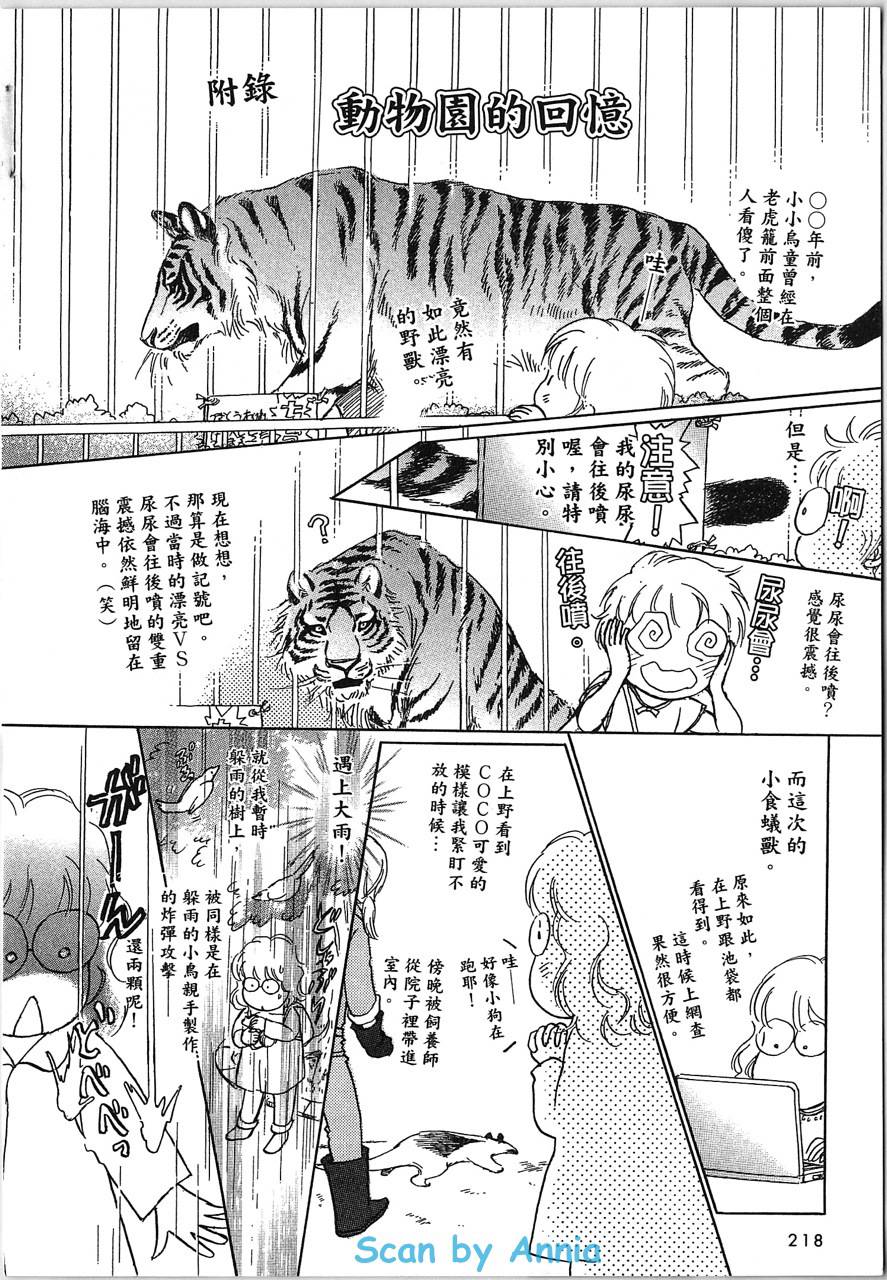 帅哥与通灵猫韩漫全集-第04卷无删减无遮挡章节图片 