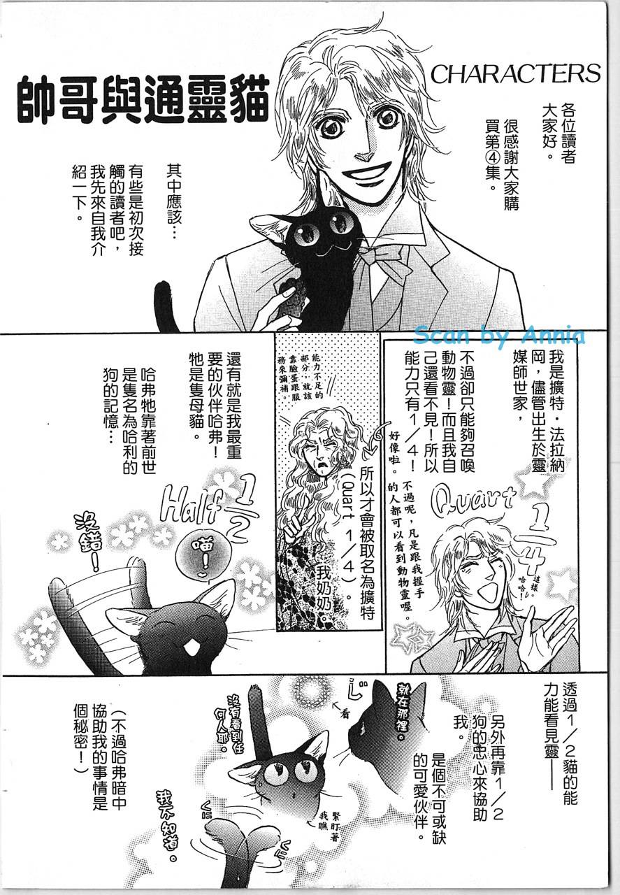 帅哥与通灵猫韩漫全集-第04卷无删减无遮挡章节图片 