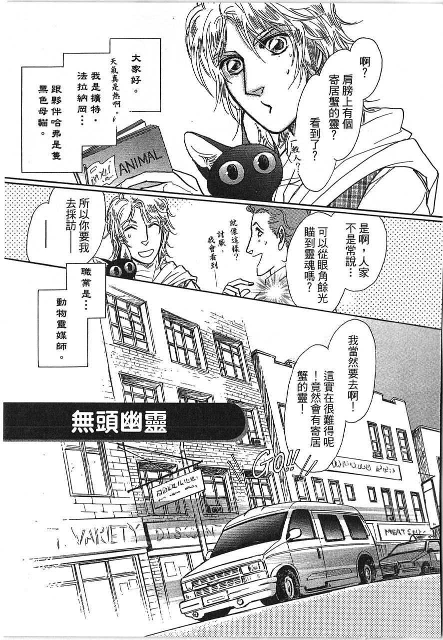 帅哥与通灵猫韩漫全集-第04卷无删减无遮挡章节图片 