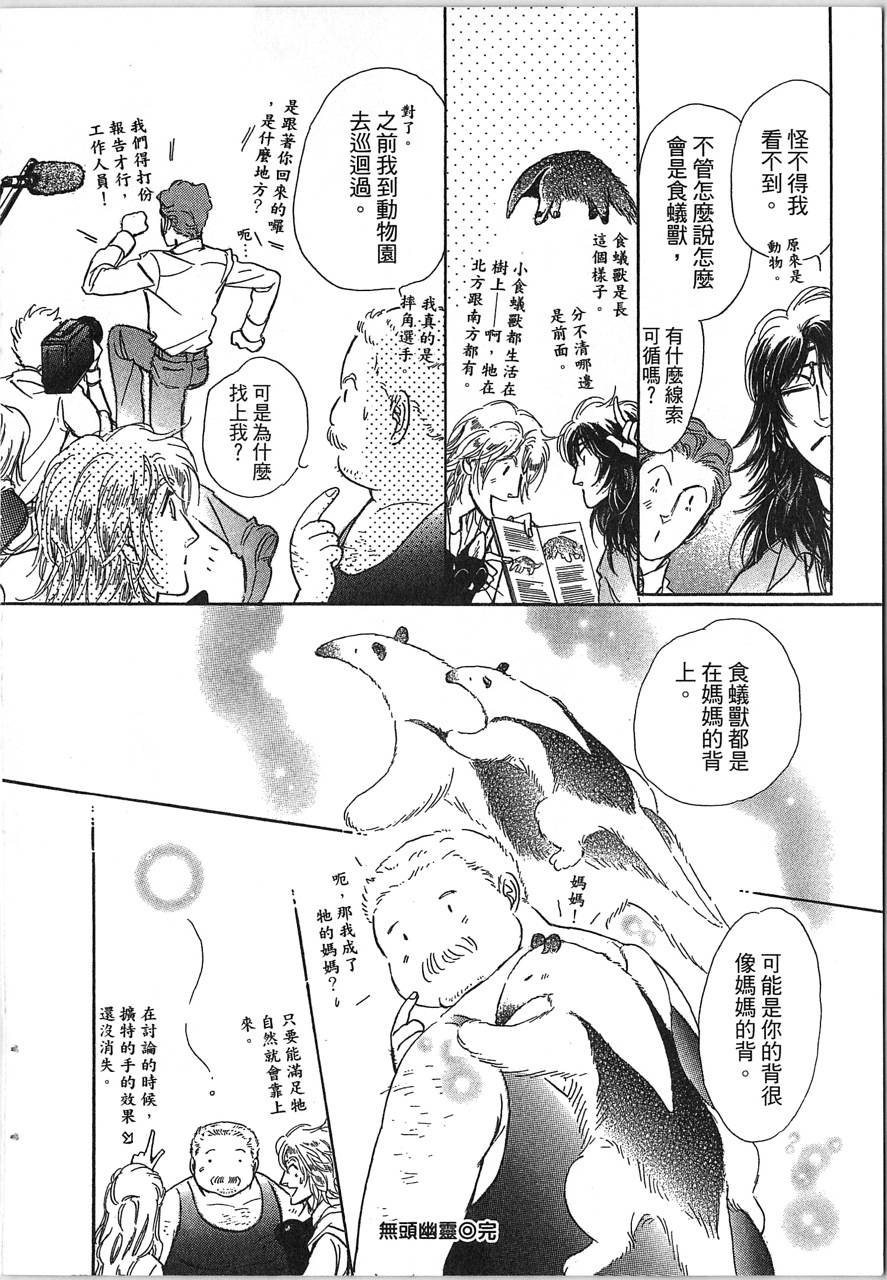 帅哥与通灵猫韩漫全集-第04卷无删减无遮挡章节图片 