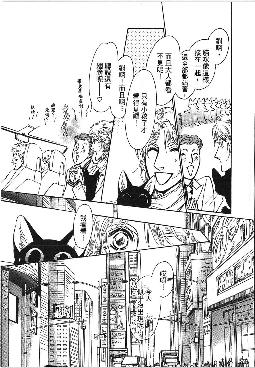 帅哥与通灵猫韩漫全集-第05卷无删减无遮挡章节图片 