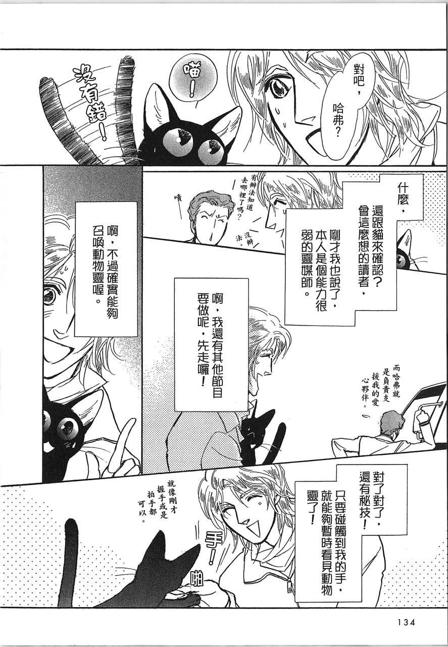 帅哥与通灵猫韩漫全集-第05卷无删减无遮挡章节图片 
