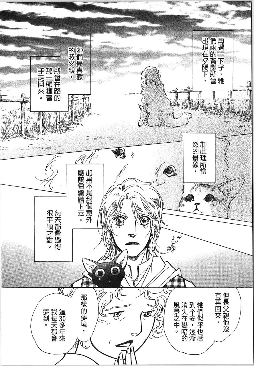 帅哥与通灵猫韩漫全集-第05卷无删减无遮挡章节图片 