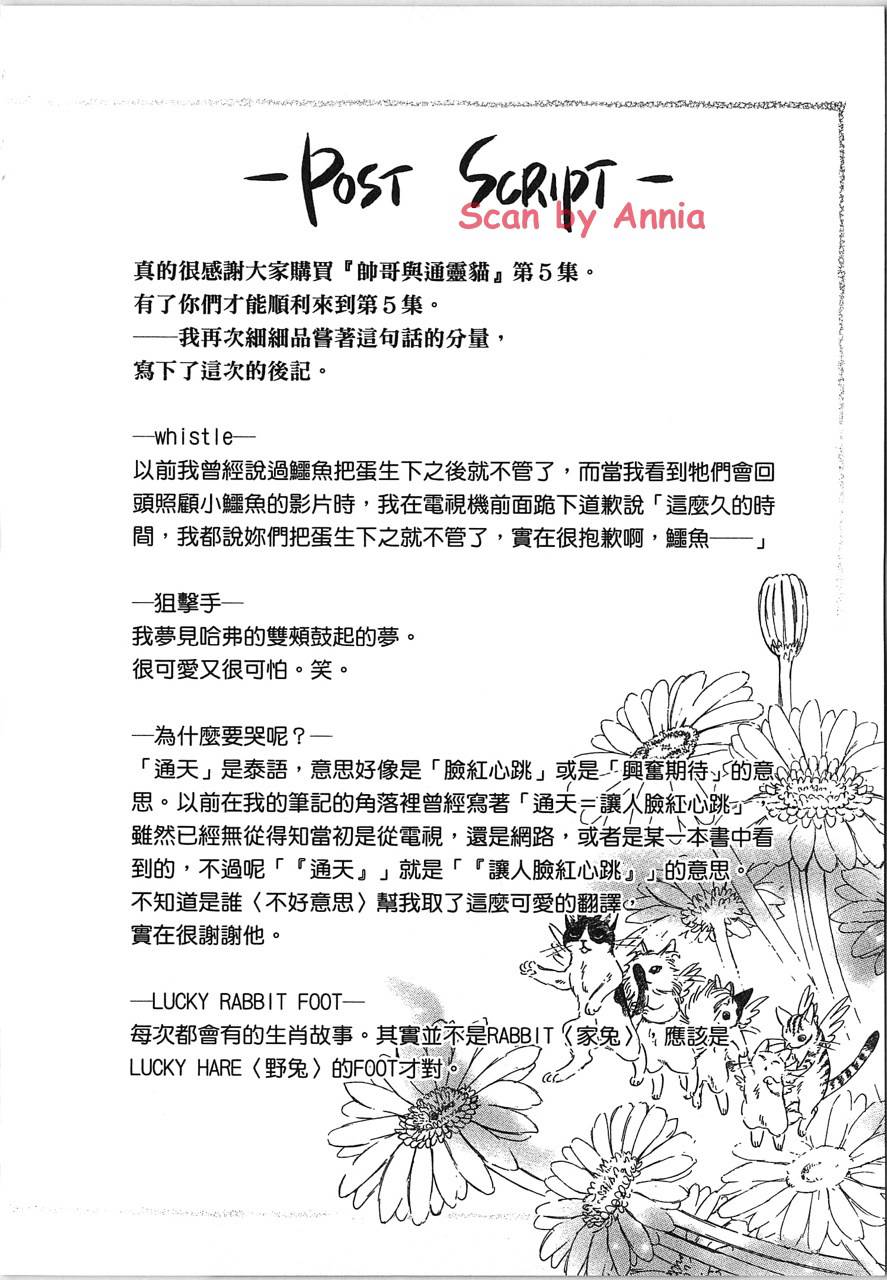 帅哥与通灵猫韩漫全集-第05卷无删减无遮挡章节图片 