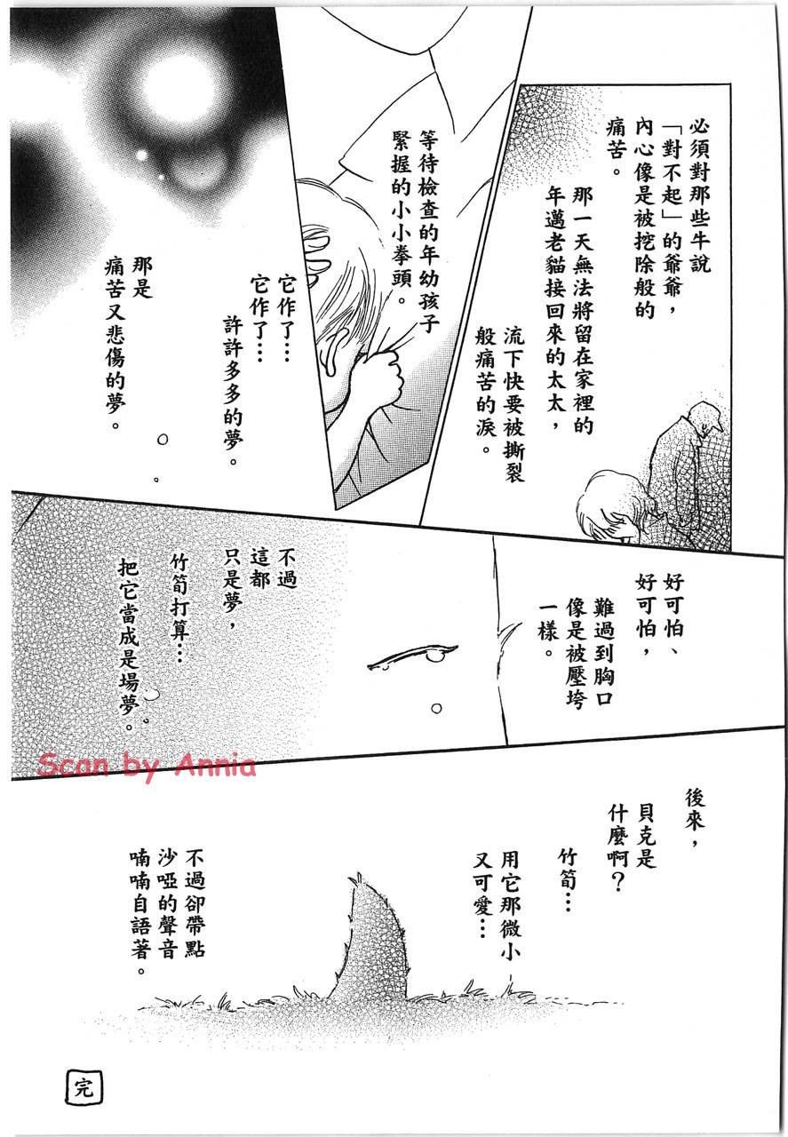 帅哥与通灵猫韩漫全集-第05卷无删减无遮挡章节图片 