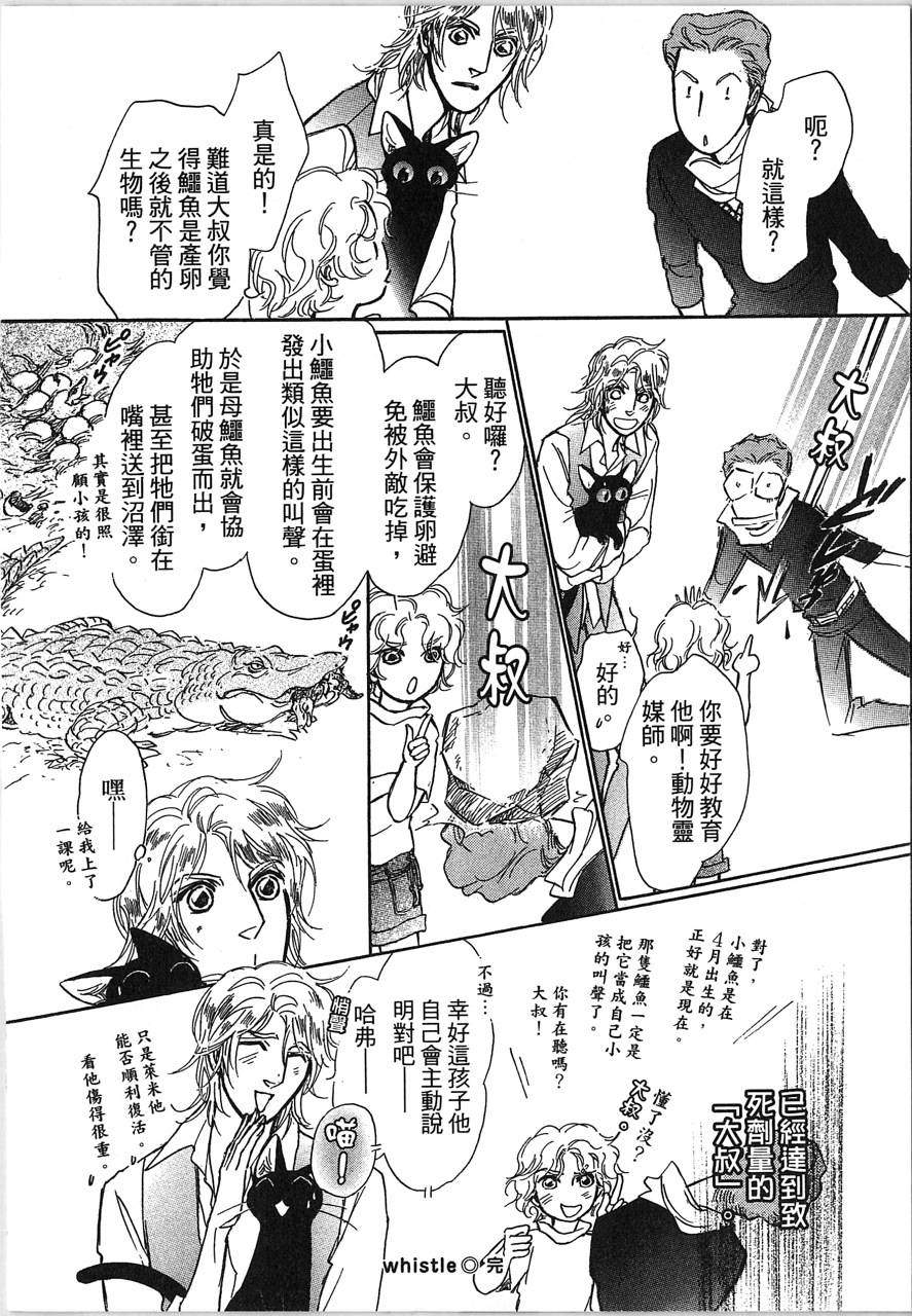 帅哥与通灵猫韩漫全集-第05卷无删减无遮挡章节图片 
