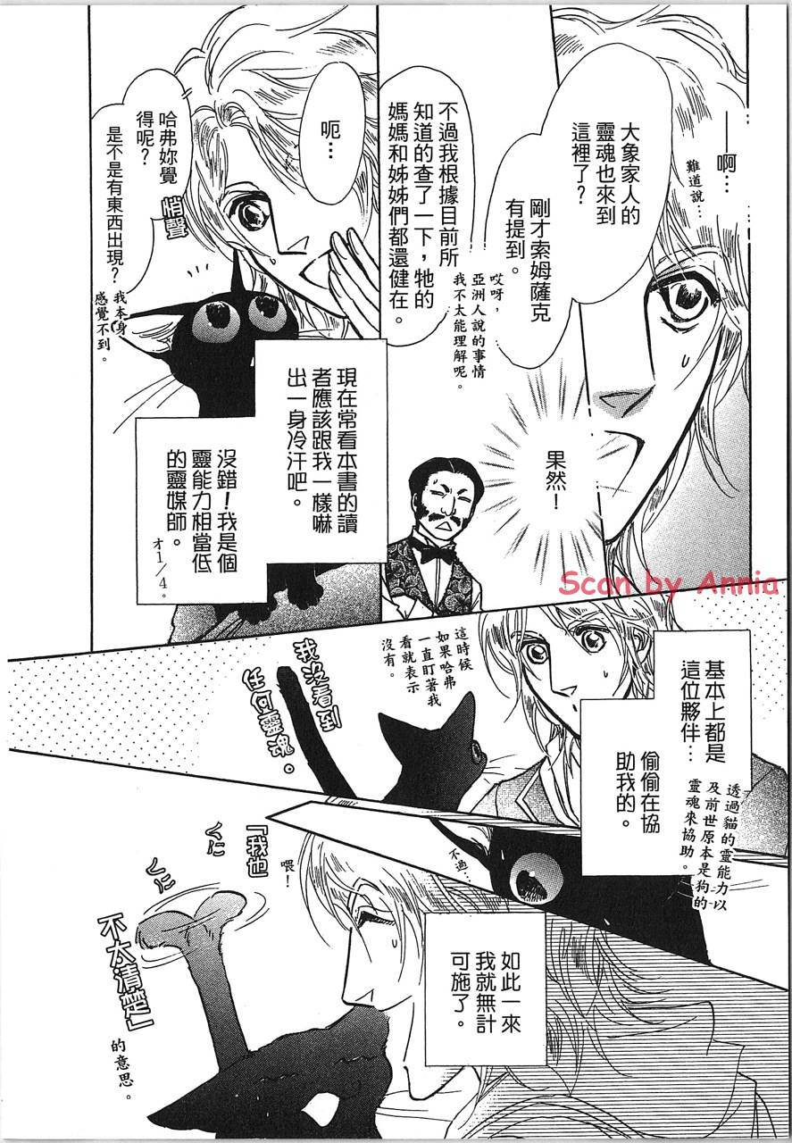 帅哥与通灵猫韩漫全集-第05卷无删减无遮挡章节图片 