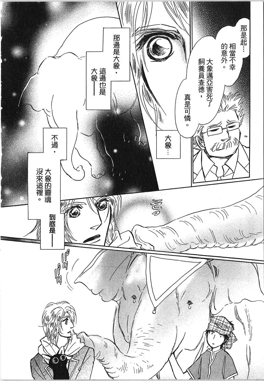 帅哥与通灵猫韩漫全集-第05卷无删减无遮挡章节图片 