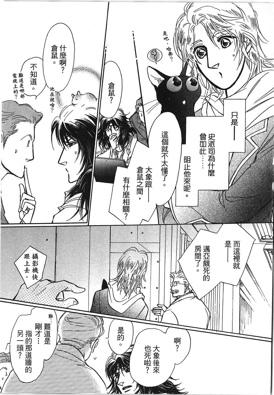 帅哥与通灵猫韩漫全集-第05卷无删减无遮挡章节图片 