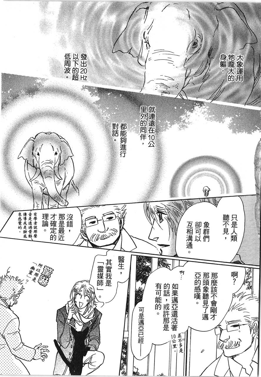 帅哥与通灵猫韩漫全集-第05卷无删减无遮挡章节图片 