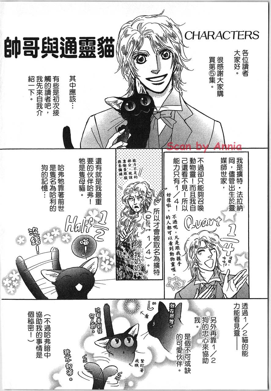 帅哥与通灵猫韩漫全集-第05卷无删减无遮挡章节图片 