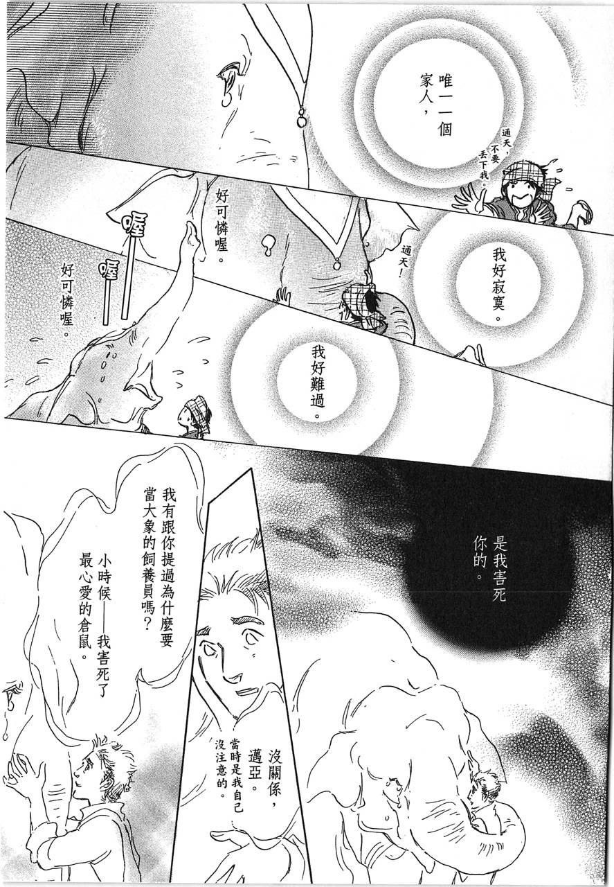 帅哥与通灵猫韩漫全集-第05卷无删减无遮挡章节图片 
