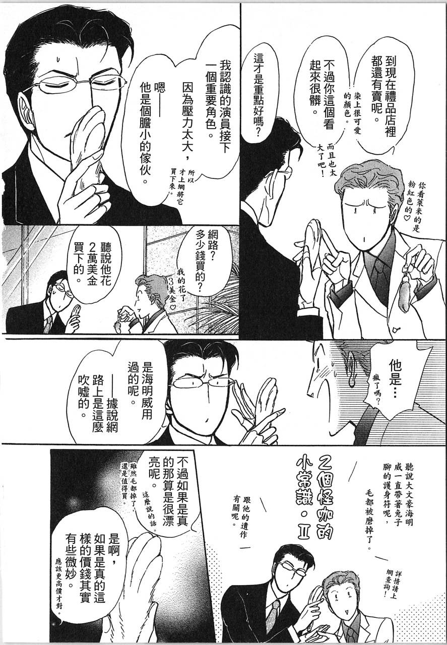 帅哥与通灵猫韩漫全集-第05卷无删减无遮挡章节图片 