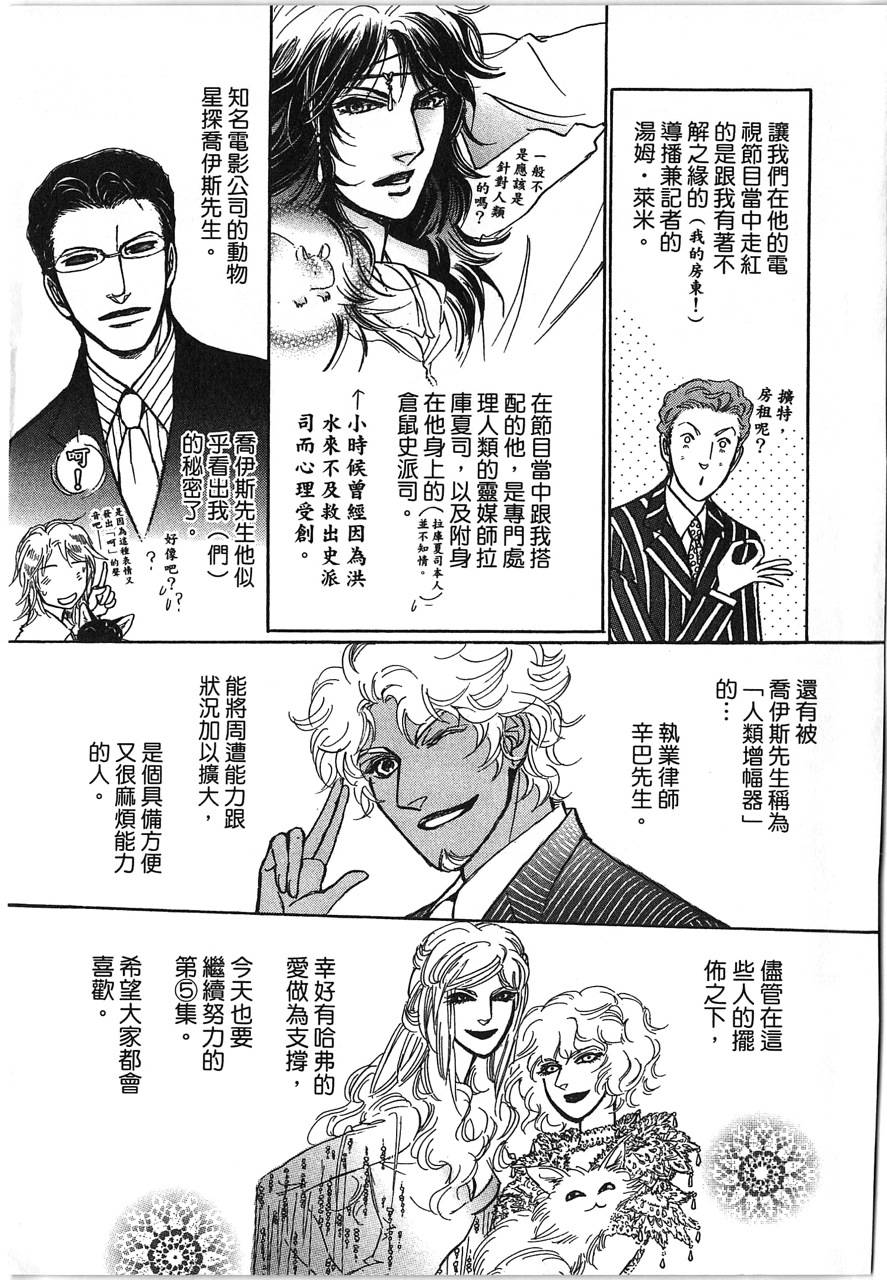 帅哥与通灵猫韩漫全集-第05卷无删减无遮挡章节图片 