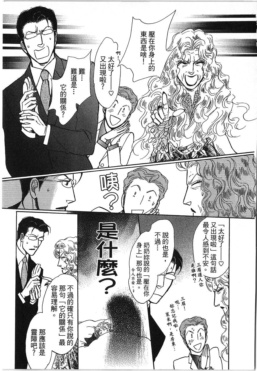 帅哥与通灵猫韩漫全集-第05卷无删减无遮挡章节图片 