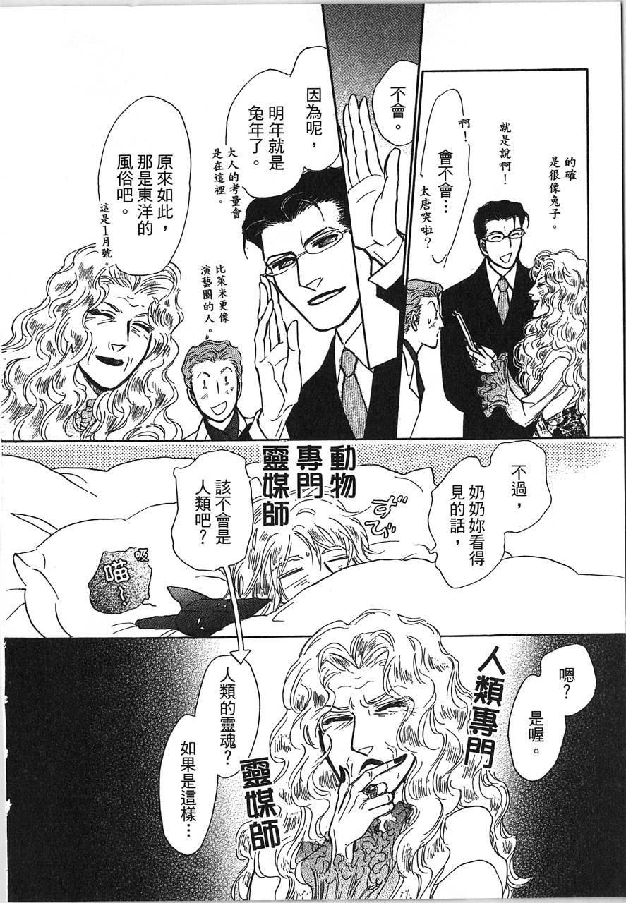 帅哥与通灵猫韩漫全集-第05卷无删减无遮挡章节图片 