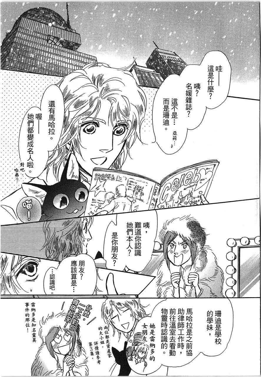 帅哥与通灵猫韩漫全集-第05卷无删减无遮挡章节图片 