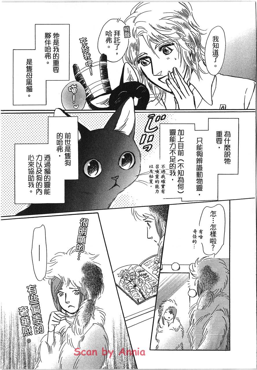 帅哥与通灵猫韩漫全集-第05卷无删减无遮挡章节图片 