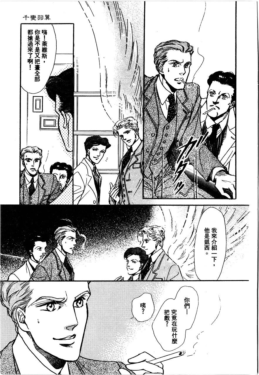 千变羽翼韩漫全集-全一卷无删减无遮挡章节图片 