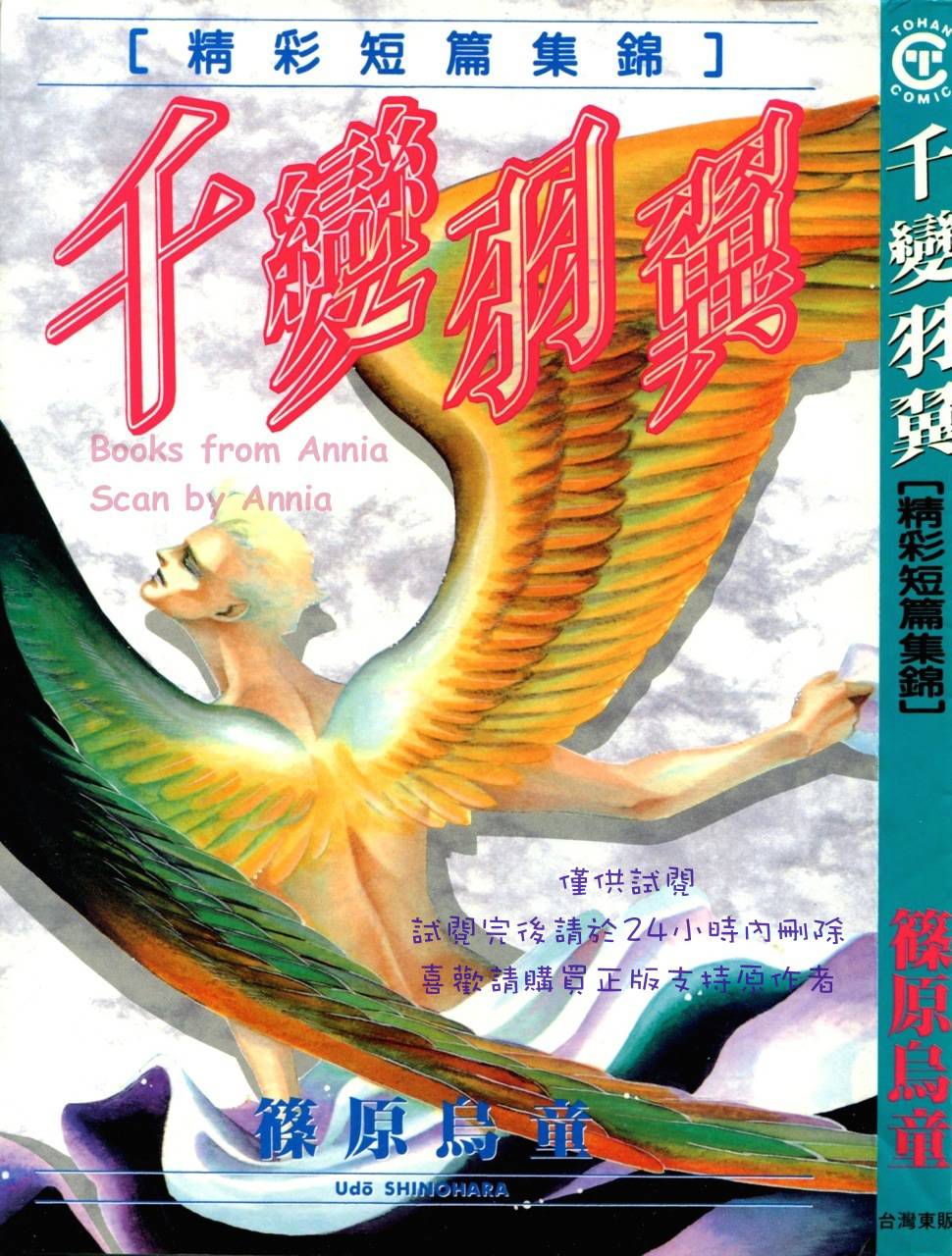 千变羽翼韩漫全集-全一卷无删减无遮挡章节图片 