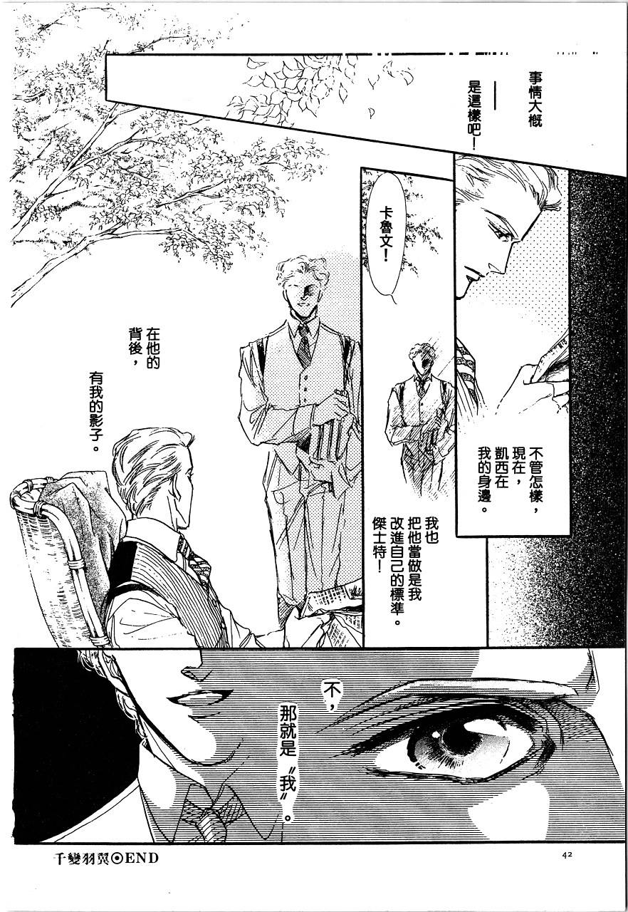 千变羽翼韩漫全集-全一卷无删减无遮挡章节图片 