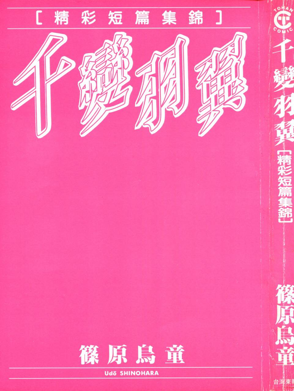 千变羽翼韩漫全集-全一卷无删减无遮挡章节图片 