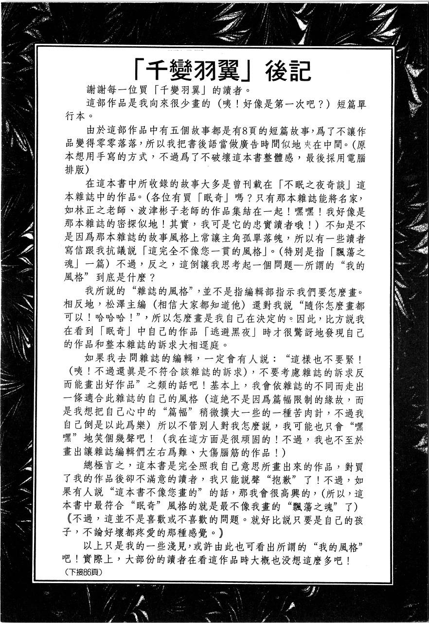 千变羽翼韩漫全集-全一卷无删减无遮挡章节图片 
