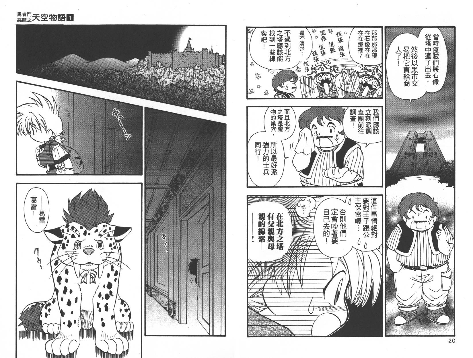 勇者斗恶龙之天空物语韩漫全集-第01卷无删减无遮挡章节图片 