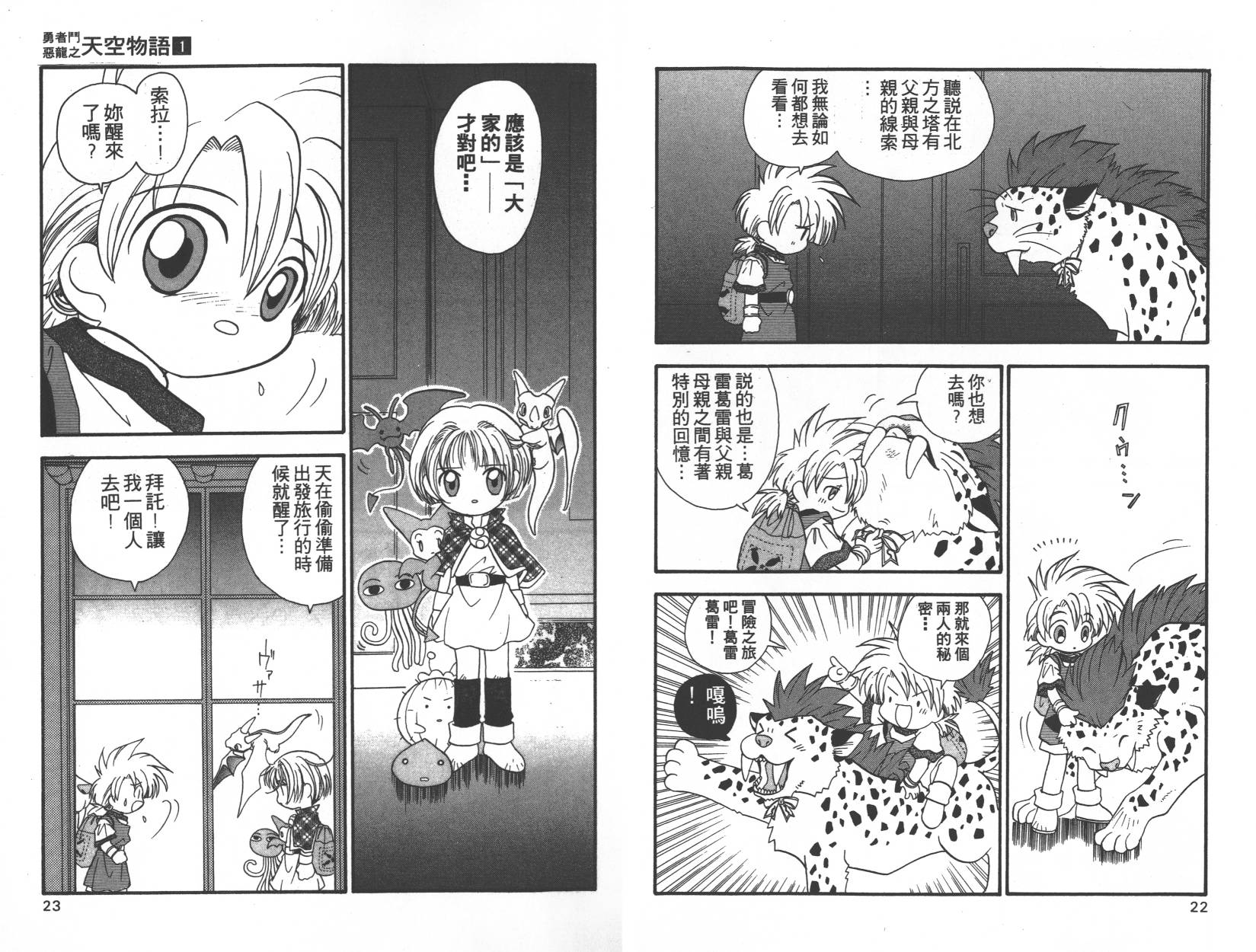 勇者斗恶龙之天空物语韩漫全集-第01卷无删减无遮挡章节图片 