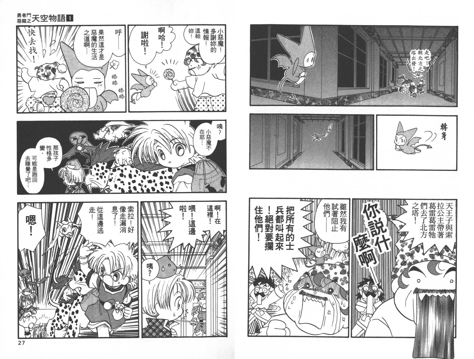 勇者斗恶龙之天空物语韩漫全集-第01卷无删减无遮挡章节图片 