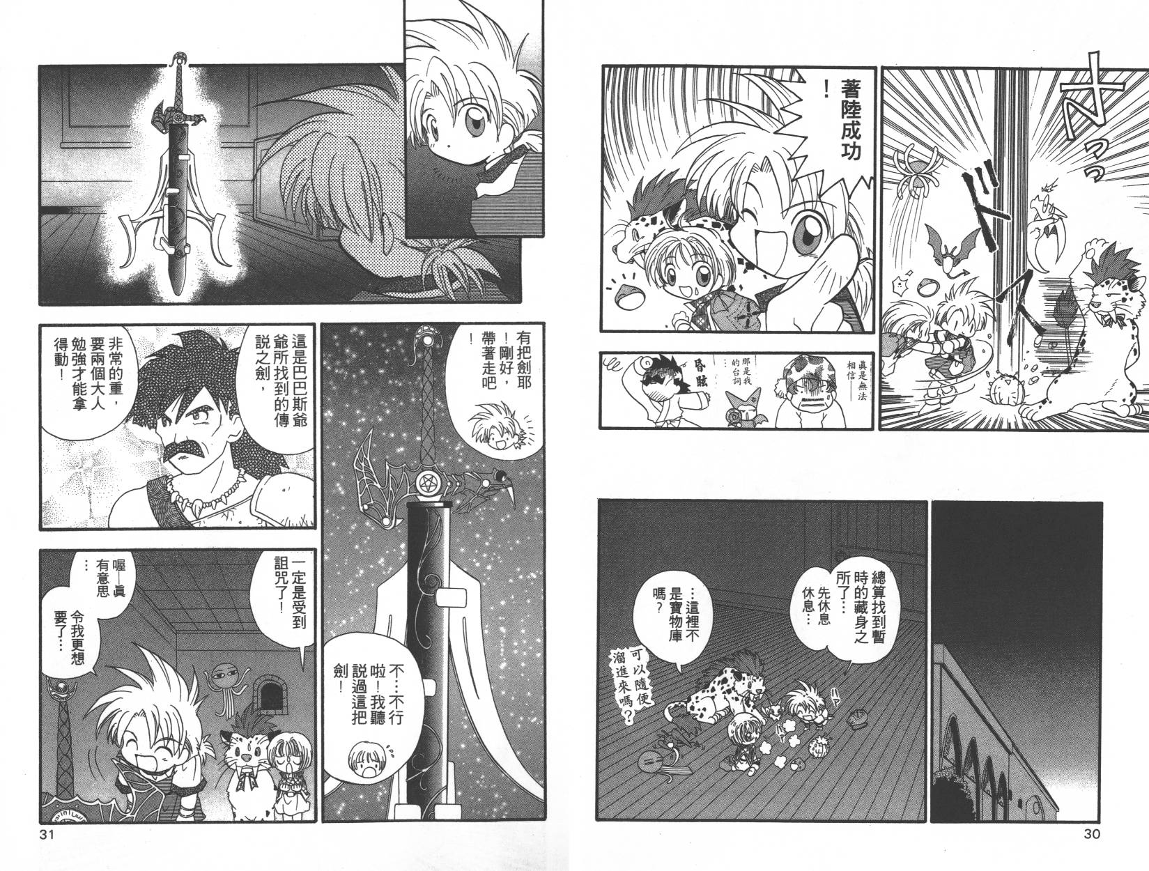 勇者斗恶龙之天空物语韩漫全集-第01卷无删减无遮挡章节图片 