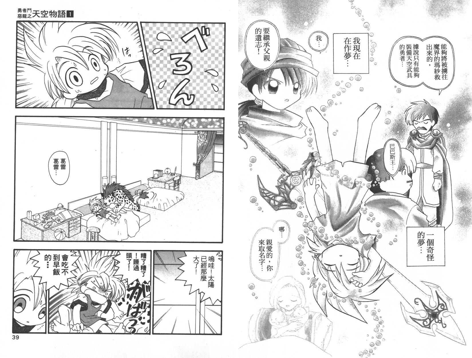 勇者斗恶龙之天空物语韩漫全集-第01卷无删减无遮挡章节图片 