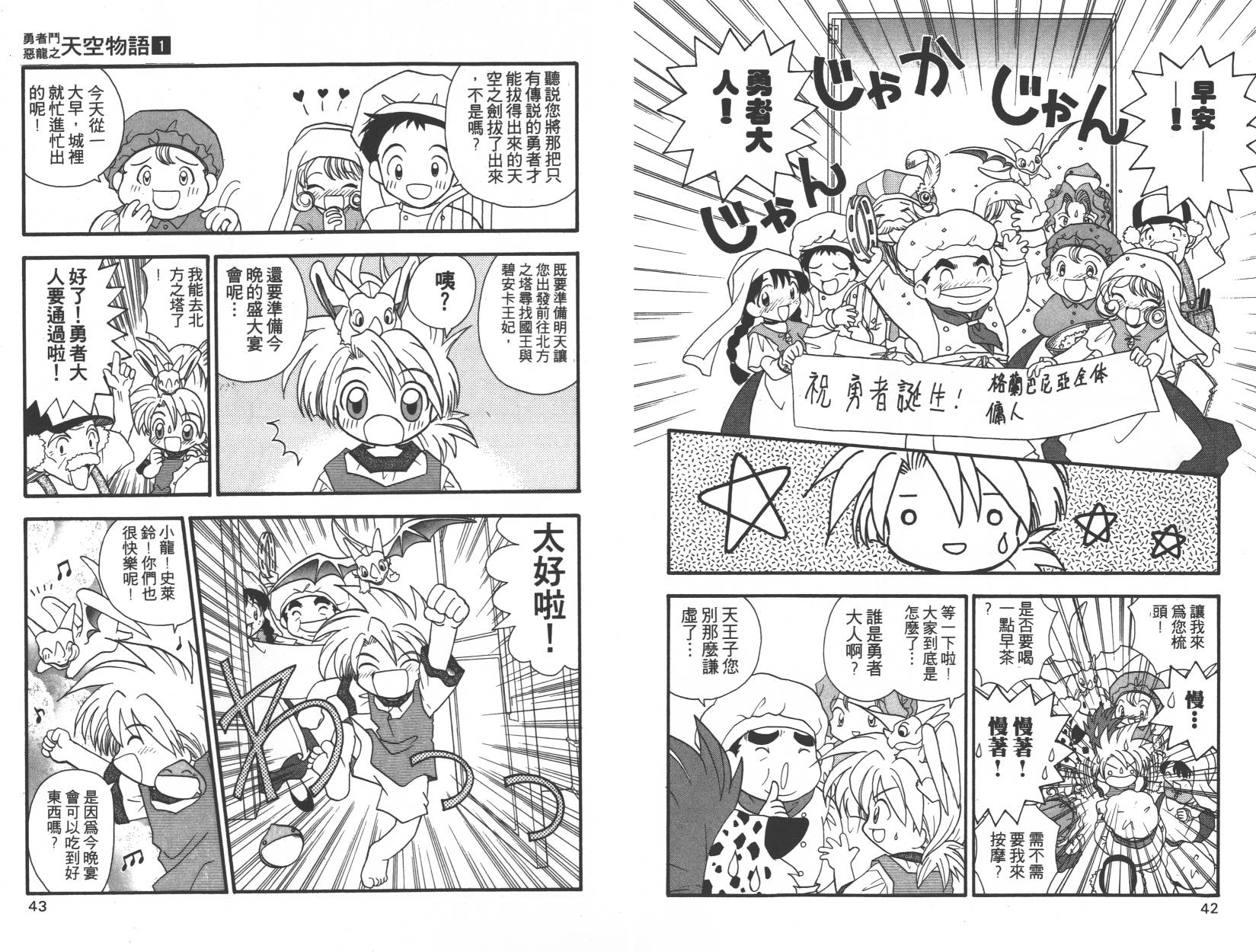 勇者斗恶龙之天空物语韩漫全集-第01卷无删减无遮挡章节图片 