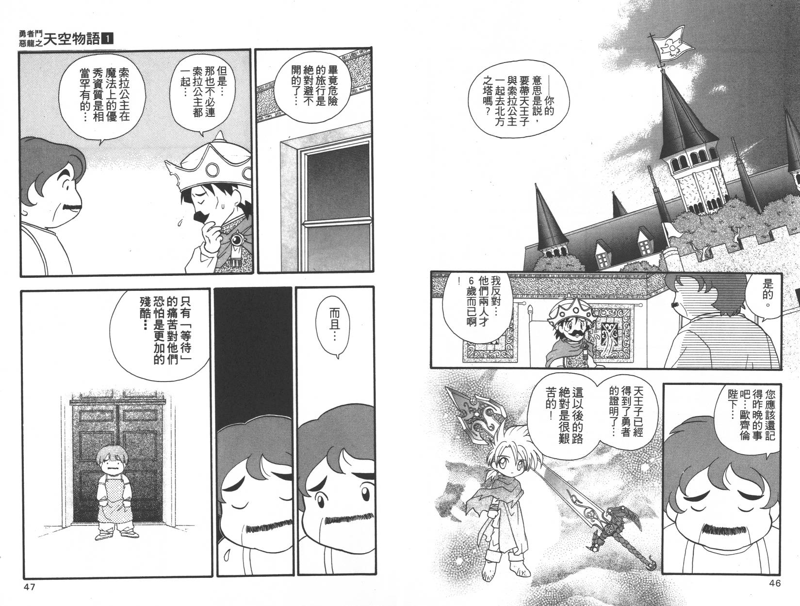 勇者斗恶龙之天空物语韩漫全集-第01卷无删减无遮挡章节图片 