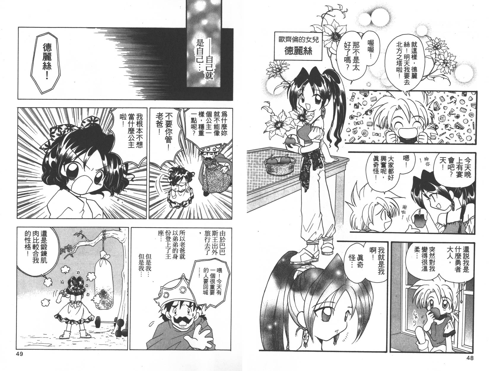 勇者斗恶龙之天空物语韩漫全集-第01卷无删减无遮挡章节图片 