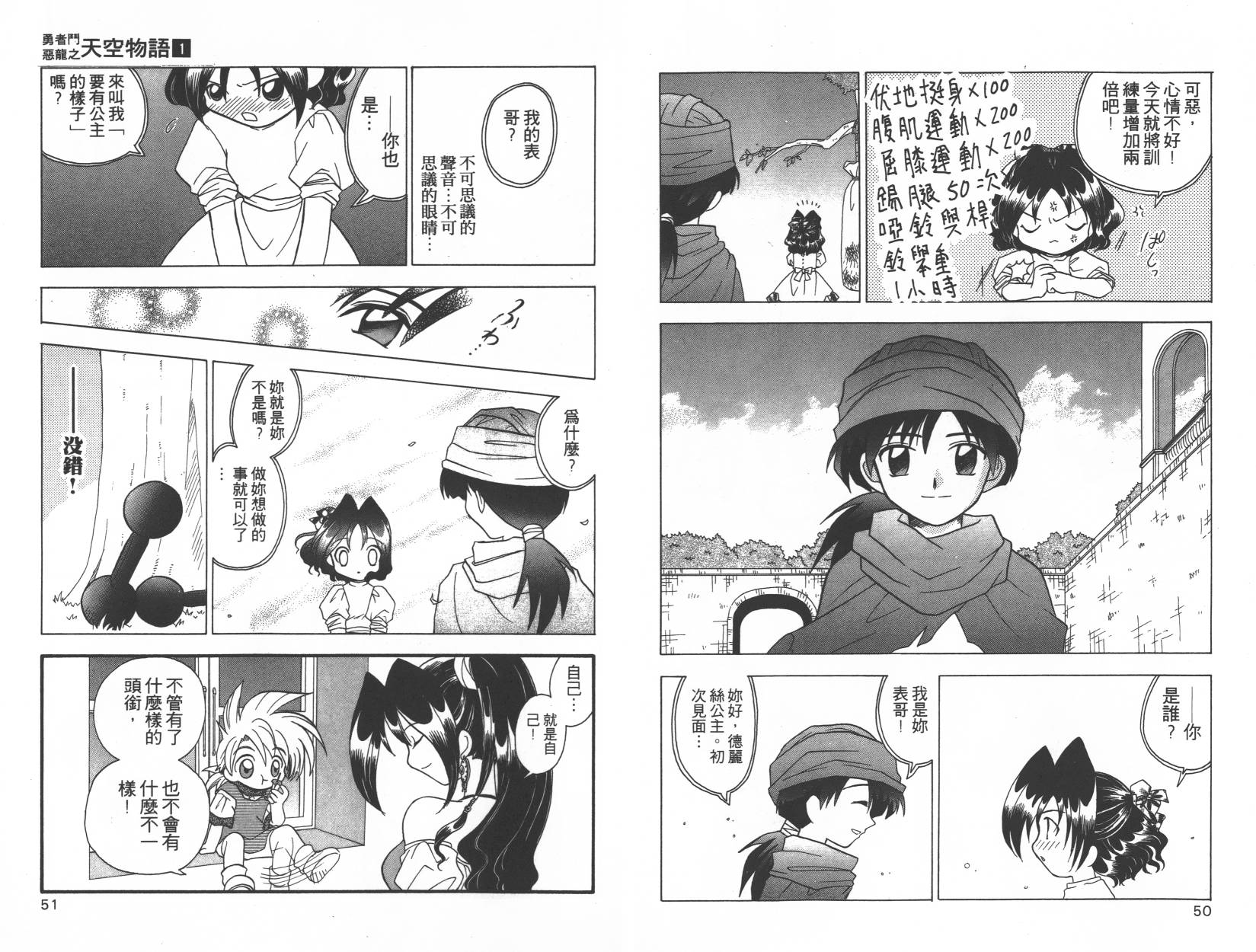 勇者斗恶龙之天空物语韩漫全集-第01卷无删减无遮挡章节图片 