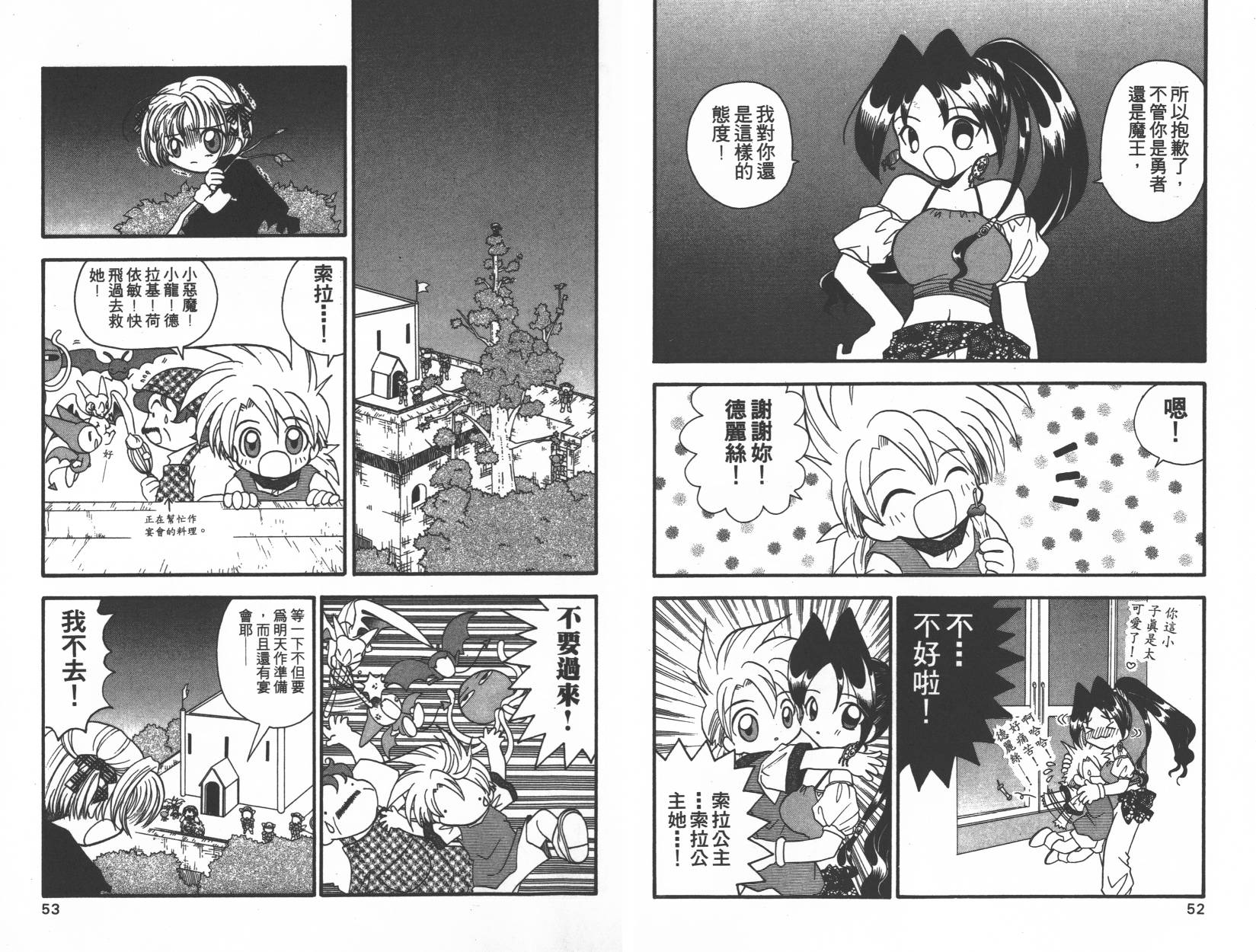 勇者斗恶龙之天空物语韩漫全集-第01卷无删减无遮挡章节图片 