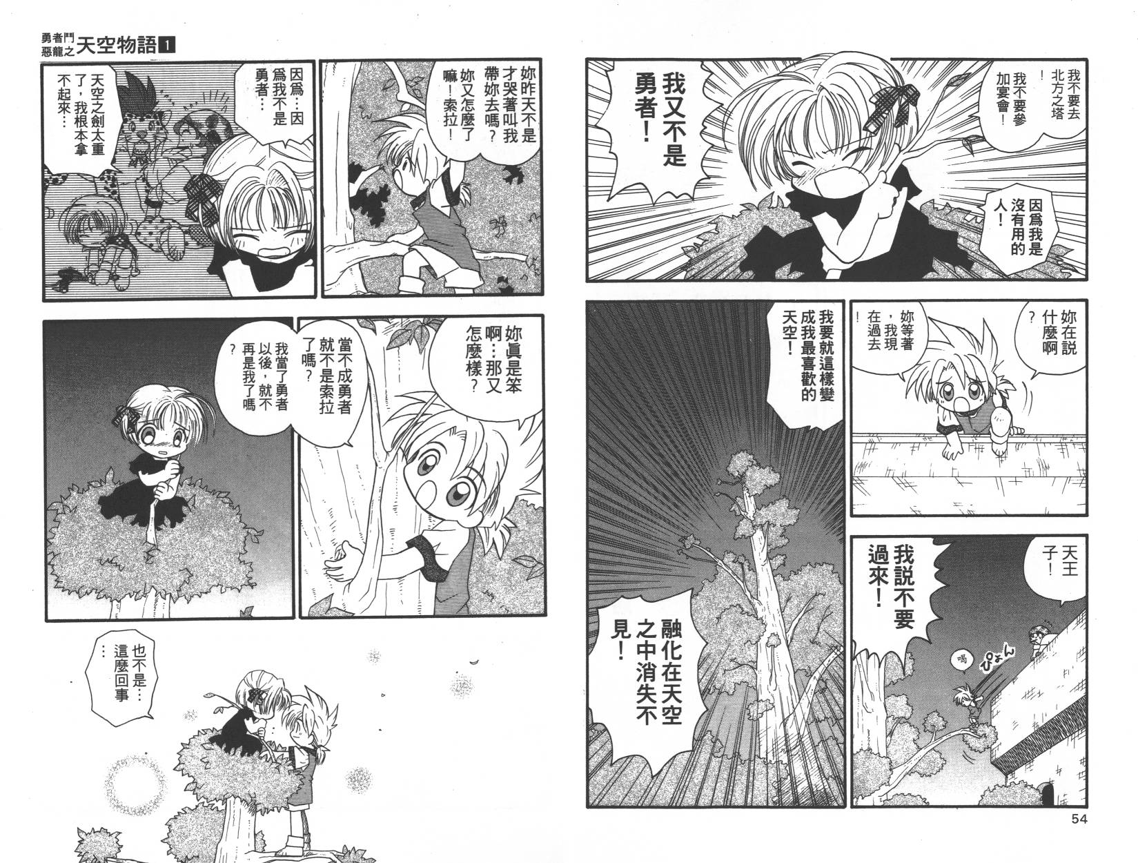 勇者斗恶龙之天空物语韩漫全集-第01卷无删减无遮挡章节图片 