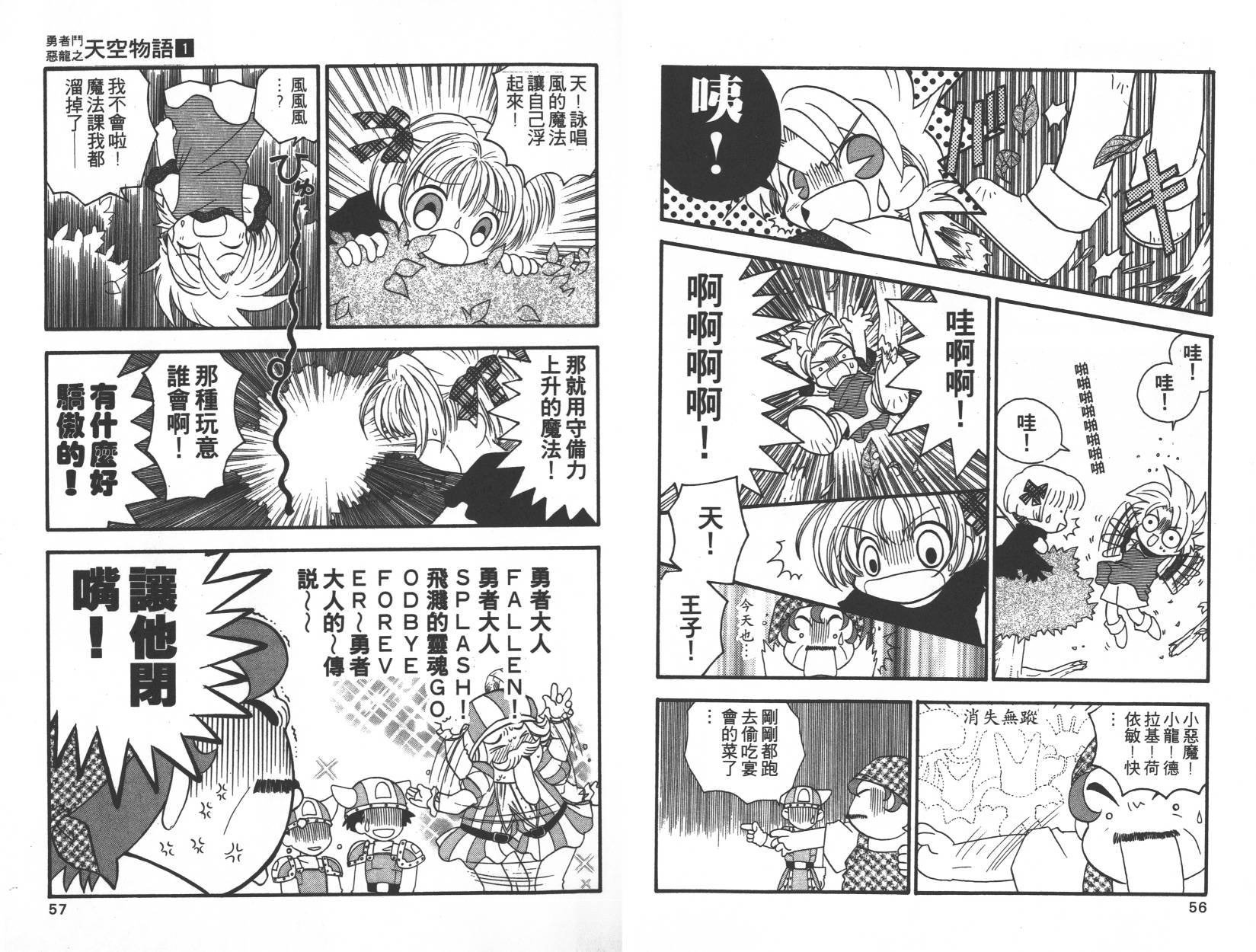 勇者斗恶龙之天空物语韩漫全集-第01卷无删减无遮挡章节图片 