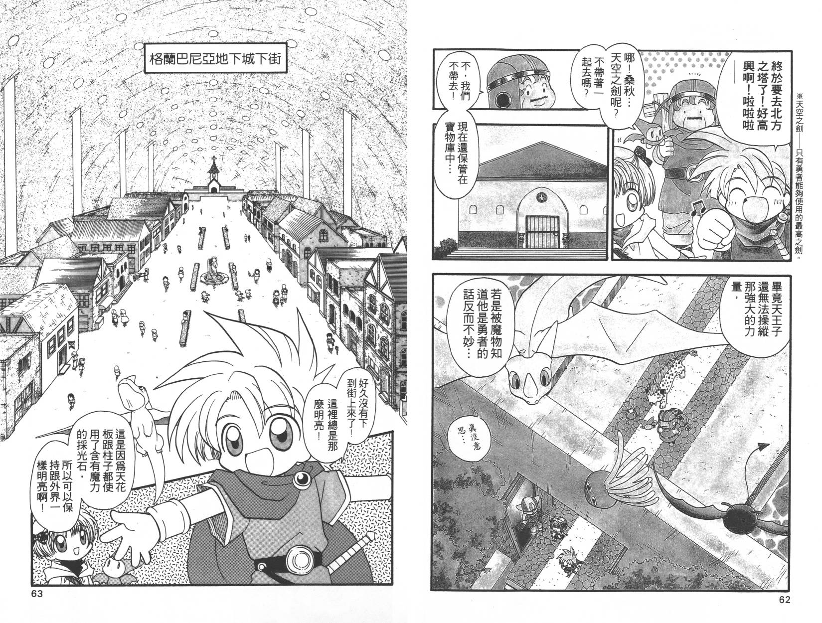 勇者斗恶龙之天空物语韩漫全集-第01卷无删减无遮挡章节图片 