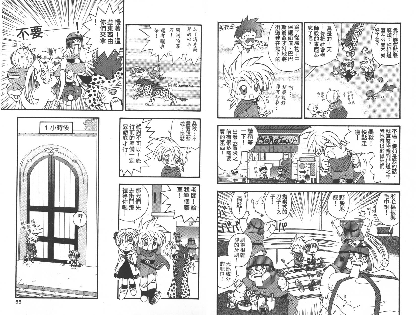 勇者斗恶龙之天空物语韩漫全集-第01卷无删减无遮挡章节图片 