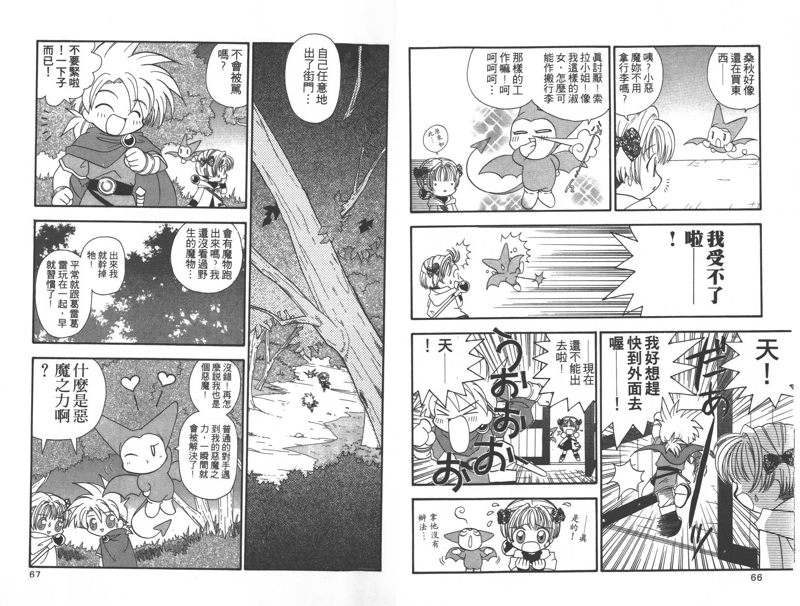 勇者斗恶龙之天空物语韩漫全集-第01卷无删减无遮挡章节图片 