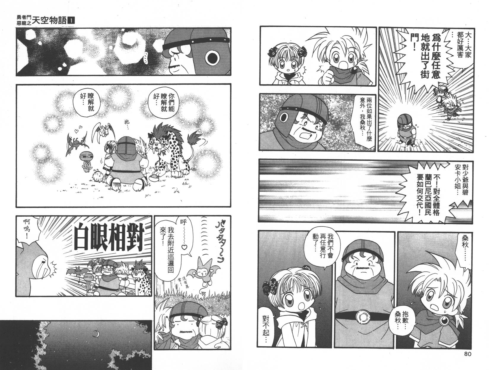 勇者斗恶龙之天空物语韩漫全集-第01卷无删减无遮挡章节图片 