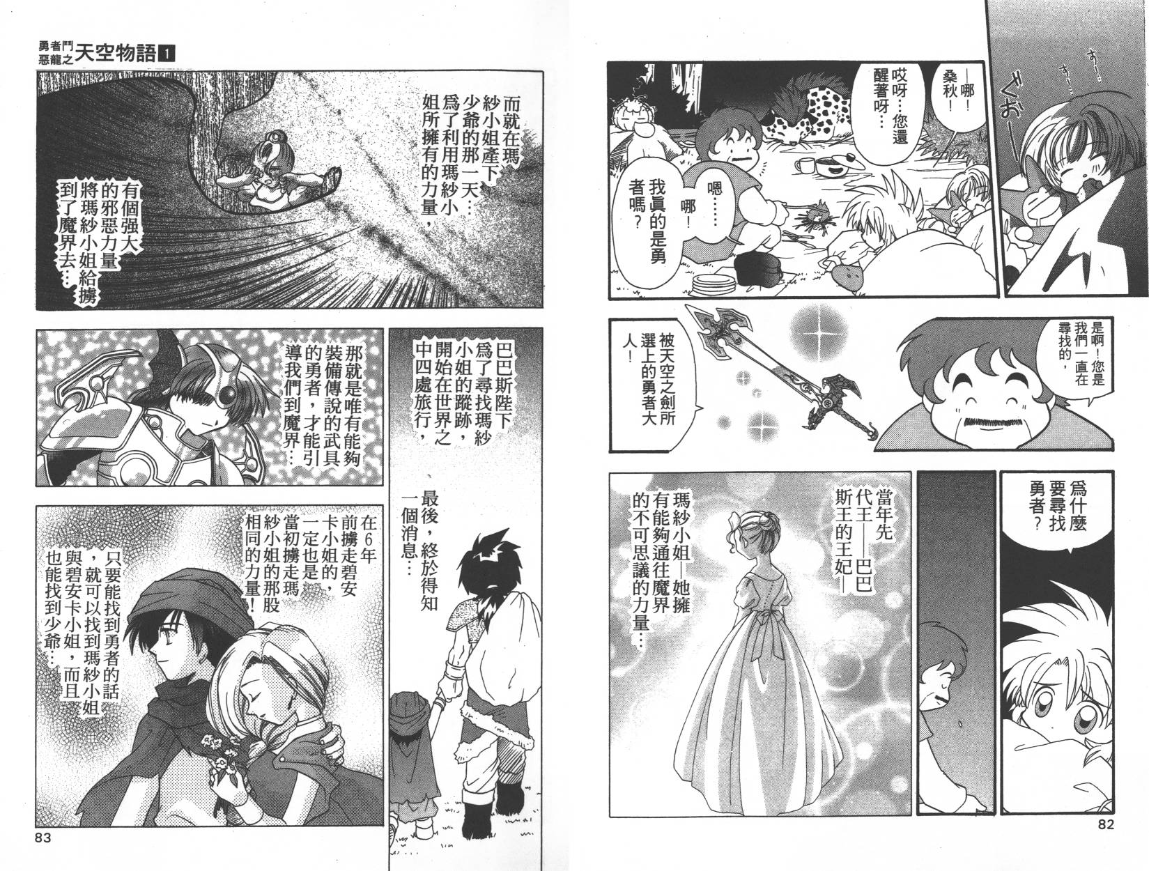 勇者斗恶龙之天空物语韩漫全集-第01卷无删减无遮挡章节图片 